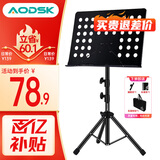 奥德斯克（AODSK）AS-M66乐谱架加粗可升降琴谱架民谣吉他小提琴古筝二胡通用乐谱台