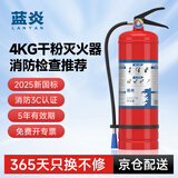 蓝炎4公斤干粉灭火器商用4kg灭火器【25年新国标】消防3C认证消防检查器材车载家用工厂公司物业仓库MF/ABCE4
