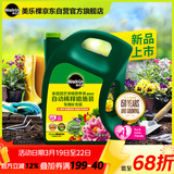美乐棵 通用营养液家庭园艺肥料园艺种植液自动稀释喷施装补充装4L