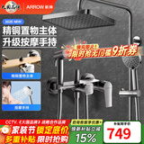 箭牌（ARROW）【焕新补贴】花洒套装铜龙头家用浴室淋雨喷头顶喷淋浴花洒套装 【A款枪灰】置物增压四功能-AE34214