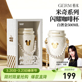 格米（germ） 明星同款迪士尼联名生日礼物保温杯车载女士双饮咖啡316吸管水杯 白奢金【迪士尼联名】500ml