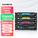 才进适用惠普204a硒鼓彩色m154a m180n M181fw墨盒CF510a粉盒M154nw打印机碳粉墨粉Color LaserJet Pro MFP