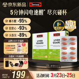 Swisse斯维诗 葛根枳椇子护肝片速醒片养肝解酒防宿醉 酒局必备30片*2盒