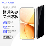 朗客【2片装】适用红米Turbo5max/K80至尊版防窥钢化膜k80至尊版手机膜全屏覆盖超薄抗指纹防偷窥防摔