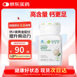 安利Amway钙镁锰锌铜维生素D钙镁d成人孕妇中老年补钙钙片 90片*1瓶
