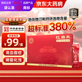 北京同仁堂红曲米药用5g*20袋/盒 药用红曲降血脂食用天然他汀活血化瘀健脾消食降脂化浊高脂血症中药饮片