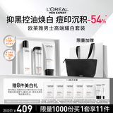 欧莱雅男士护肤品套装耀白洗面奶水精华三件套美白控油生日礼物礼盒男生