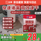 立邦 水不漏堵漏涂料堵漏王快干水泥卫生间防水堵漏宝 底涂加固型4kg