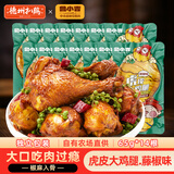 德州扒鸡熟食零食休闲食品独立包装藤椒味大鸡腿65g*14
