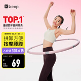 Keep呼啦圈收腹加重减肥不伤腰可拆卸灵活拼接美腰塑形-粉灰