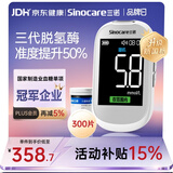三诺优准血糖仪脱氢酶高精准医用级测血糖家用语音彩屏监测 300支套