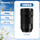 松下70-300mm 全画幅微单相机远摄变焦镜头（Panasonic） (S-R70300）L卡口 风光 运动 体育 旅行