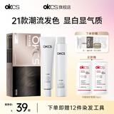 OKCS染发膏植物纯盖白染发剂遮白发自然黑黑茶色女亚麻棕自己在家染发 莫奈肉桂 长发装【齐胸发】