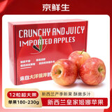 京鲜生 新西兰皇家姬娜苹果加力果12粒礼盒装单果180-230g 生鲜水果礼盒
