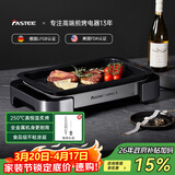 法诗缇（Fastee）烤肉锅电烤盘 家用无烟电烧烤炉烤肉盘 煎牛排专用锅不粘户外烤鱼盘 FST-53A 单盘银 全金属机身 45cm 1层 电烤盘