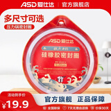 爱仕达（ASD）高压锅密封圈配件原装18/20/22/24/26CM压力锅硅胶圈橡胶圈皮垫圈 QGJ22 (A22铝合金高压锅适用)