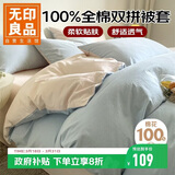 无印良品100%纯棉被套150x200cm单件单人学生宿舍被罩床上用品 浅蓝