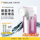 托客乐思日本TOCLAS增压过滤花洒淋浴喷头英国留学旅行除氯莲蓬头净水花洒 【推荐爆款】美肤宝-滤芯*2+支架