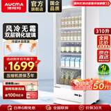 澳柯玛（AUCMA）展示柜冷藏保鲜柜单门立式饮料柜商用冰箱冷柜啤酒柜超市冰柜冷饮陈列柜大容量 310升丨风冷无霜丨1级能效 349WB白色