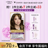 欧莱雅卓韵霜特润双膏染发霜#4.7亚麻深棕色 染发剂可分次补染遮白盖白