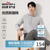 柒牌【7A抗菌/2A防螨/抗静电】男士长袖polo衫25秋季商务休闲上衣
