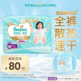 帮宝适散热王者一级帮拉拉裤新生儿婴儿尿不湿尿片超薄透气L+31