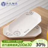 苏氏陶瓷鱼盘菜盘 蒲公英简约家用陶瓷盘12英寸切角盘子2个只装餐具