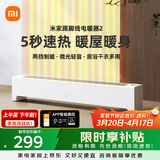 米家小米踢脚线电暖器2取暖器电热电暖器两档调温电暖气倾倒断电浴室可用家用烤火炉TJXDNQ07ZM