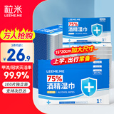 粒米75%酒精湿纸巾100片独立便携装儿童上学餐具消毒甲流感杀菌棉片