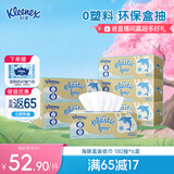 舒洁（Kleenex）抽纸环保系列2层180抽*6盒纸巾抽纸卫生纸餐巾纸擦手纸纸抽
