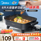 美的（Midea）电火锅电炒锅家用多功能电锅煎烤涮一体电热电煮锅速沸火锅不粘烤鱼锅鸳鸯锅电火锅专用锅多用途锅 6L +一体+1800W丨DY3030Easy101
