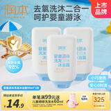 润本婴儿儿童游泳去氯洗发沐浴露宝宝洗发沐浴二合一洗澡除氯99ml*3
