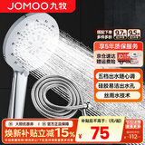 九牧（JOMOO）花洒喷头全套家用增压洗澡淋浴莲蓬头热水器手持淋雨花洒软管套装 花洒头S175015+软管（1.5米）