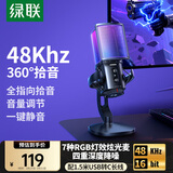 绿联USB电脑麦克风电竞游戏直播桌面电容麦克风手机K歌配音录课收音麦话筒适用台式机笔记本会议75576