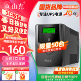 山克SP1000A ups不间断电源 办公电脑备用电源1000VA/600W 家用停电应急电源防断电