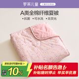 罗莱儿童家纺A类全棉夏凉被宝宝被子空调被幼儿园单人120*150cm
