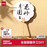 得力（deli）宣纸团扇 加厚空白扇面半生熟古风毛笔手绘书法国画扇子中国风儿童手工diy创作 花型宣纸空白团扇