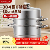 美厨（MAXCOOK）蒸锅 304不锈钢30CM三层蒸锅 加厚复底汤锅 燃气电磁炉通用