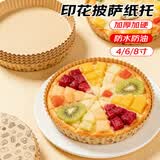 杰凯诺印花披萨盘披萨纸托一次性披萨纸盘淋膜耐高温烘焙模具 4寸50个