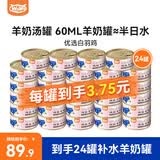 喔喔wowo猫罐头营养羊奶补水汤罐猫零食猫咪罐头湿粮 鸡丝羊奶罐80g*24罐