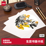 得力（deli）宣纸卡纸 文房四宝 国画扇面工笔画书法画软卡圆形镜片纸 半生熟内圆 外仿古33*33cm10张 礼物
