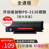 开创适用PD-213硒鼓奔图M6202NW/P2206NW/P2210/M6206奔图打印机硒鼓 PD-213E全通版硒鼓 【6500页】 标准版