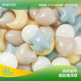 BG-BABYGO海洋球婴儿玩具波波球可啃咬儿童室内游戏彩色球星星升级7cm50个