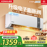 康佳空调超省电 大1.5匹新一级能效变频冷暖 AI智慧语音 纯铜管卧室空调挂机 国家补贴 KFR-35GW/MA11