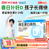 星鲨维生素d3滴剂（胶囊型）24粒 d3婴儿婴幼儿儿童维生素D促钙吸收长高新出生15天可吃非钙片