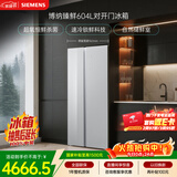 西门子（SIEMENS）博纳臻鲜604L对开门冰箱 超氧恒鲜杀菌 超大容量 科学分区 一级能效晶耀KA98CEA63C国家补贴