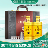 西凤酒玖藏30年白酒礼盒2瓶52度陈年凤香型白酒过年货节送礼盒装