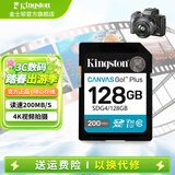 金士顿（Kingston）佳能索尼尼康富士相机4K超高清SD相机内存卡UHS-I单反微单专用相机卡高速存储卡U3V30 SDG4/128G【读速200MB/s丨4K超清】