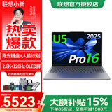 联想小新Pro16 / 小新16c / 小新15c 可选标压酷睿i5笔记本电脑轻薄本学生商务办公游戏本 二代Ultra5 32G 1TB丨小新Pro16 默认 正版Office办公软件