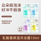黛丝恩乳酸菌沐浴露袋包10ml（赠品随机勿拍）